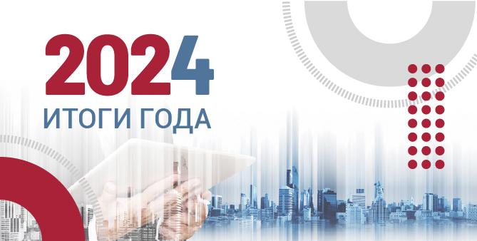 Итоги 2024 года компании QTECH