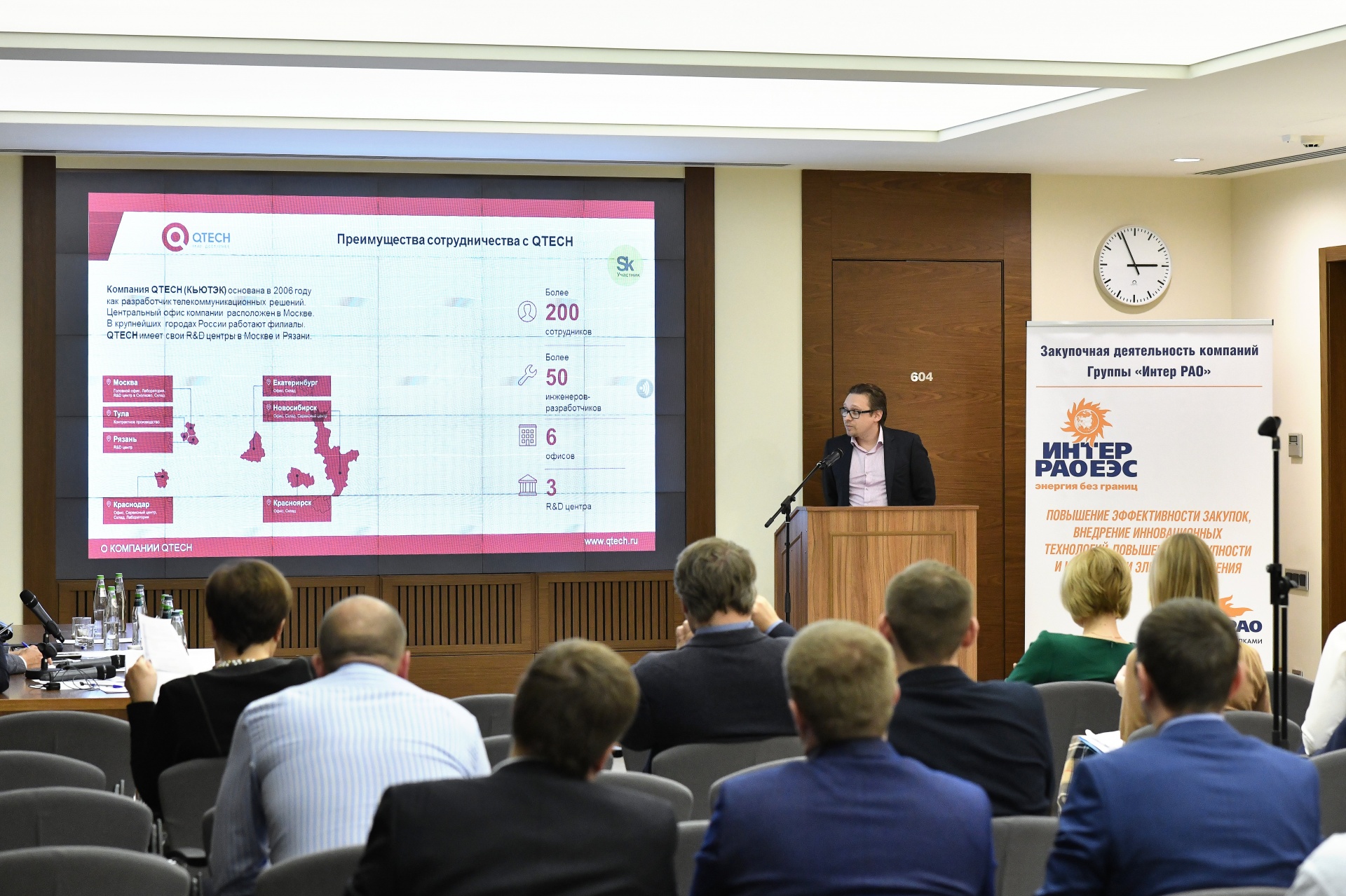 Компания QTECH приняла участие во встрече поставщиков компаний Группы ПАО «Интер РАО»