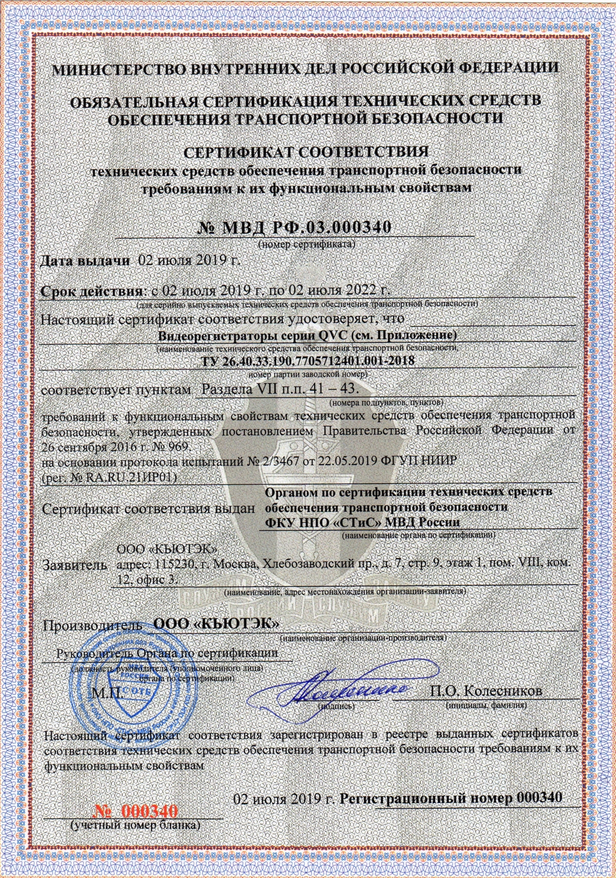 QVC-XVR-969_certificate.jpg