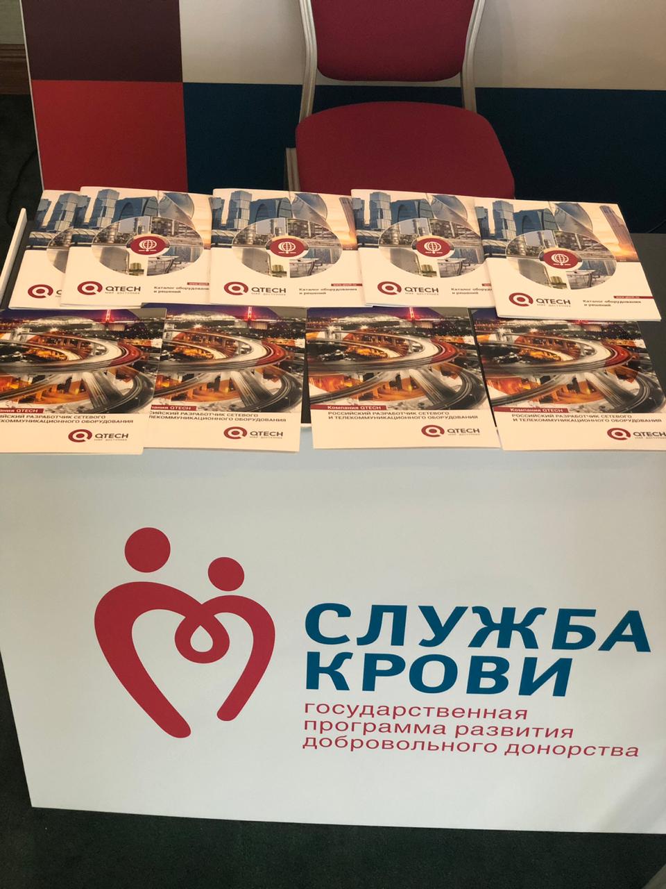 QTECH принял участие в XII Всероссийском форуме Службы крови